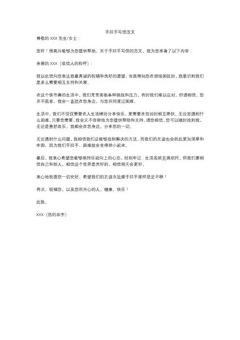 手拉手写信范文