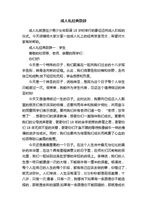 成人礼经典致辞