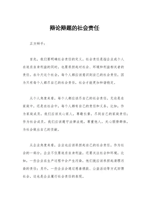 辩论辩题的社会责任
