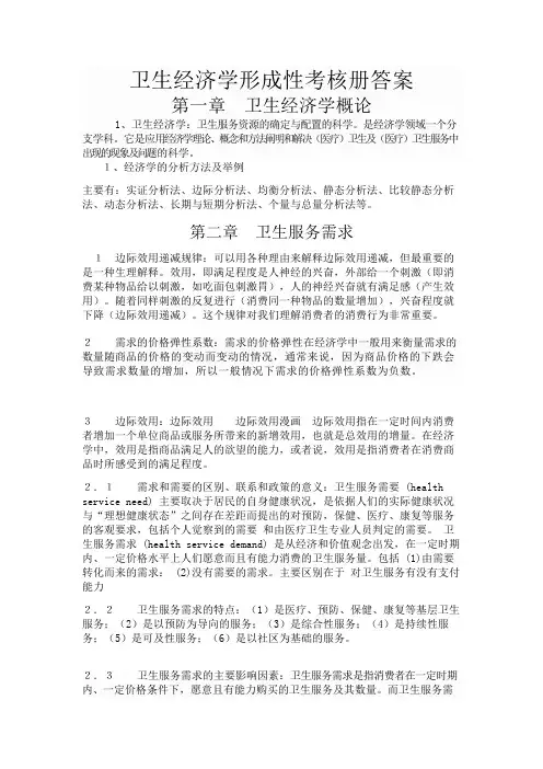 卫生经济学答案