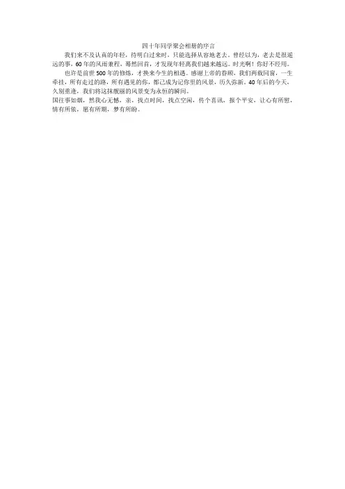 四十年同学聚会相册的序言