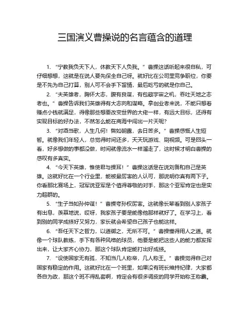 三国演义曹操说的名言蕴含的道理