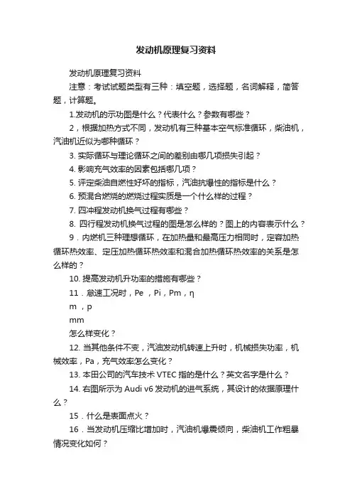发动机原理复习资料