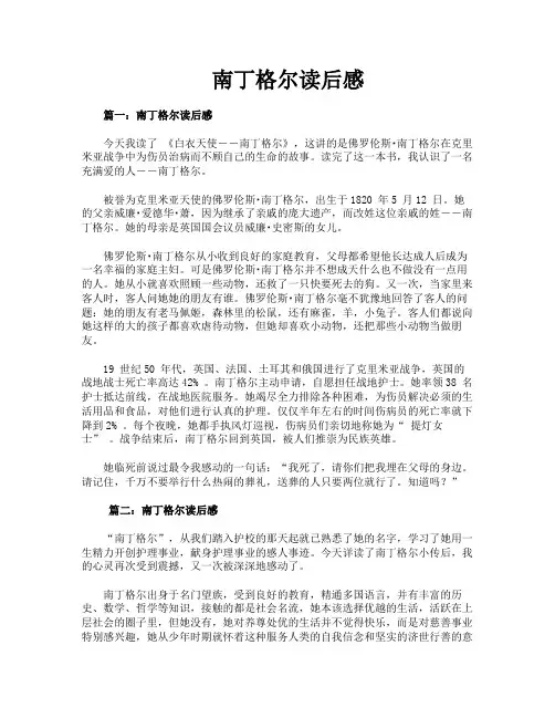 南丁格尔读后感