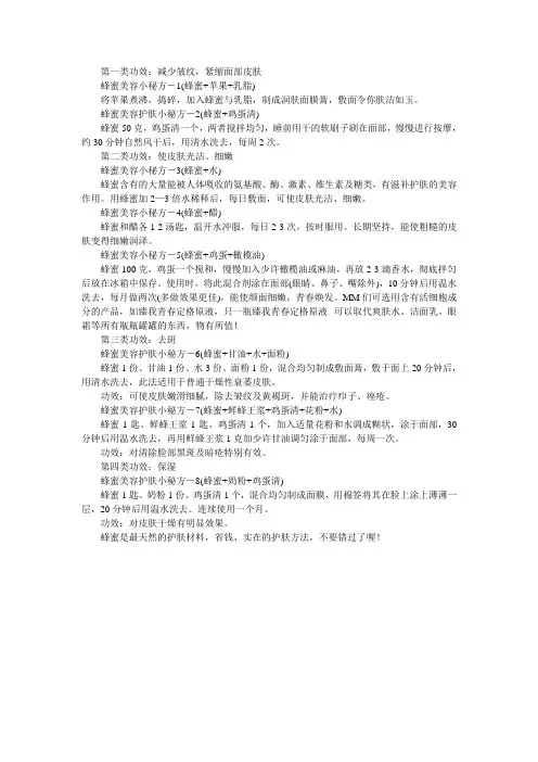 蜂蜜四大美肤妙招