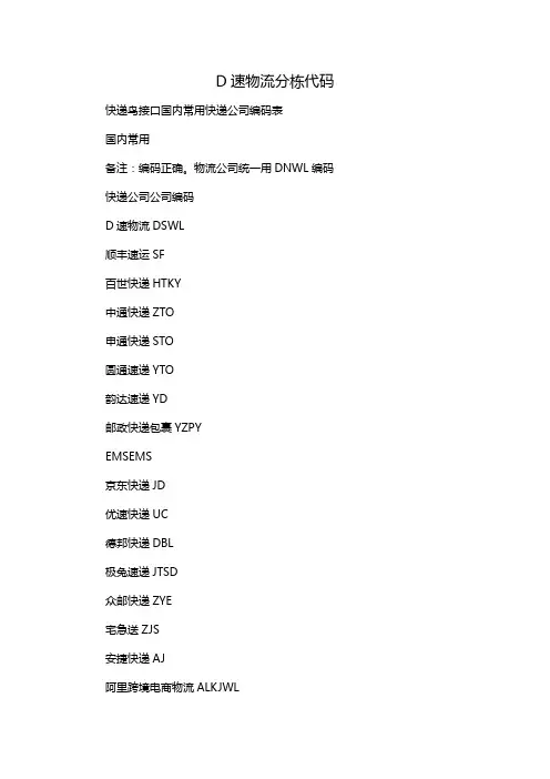 D速物流分栋代码
