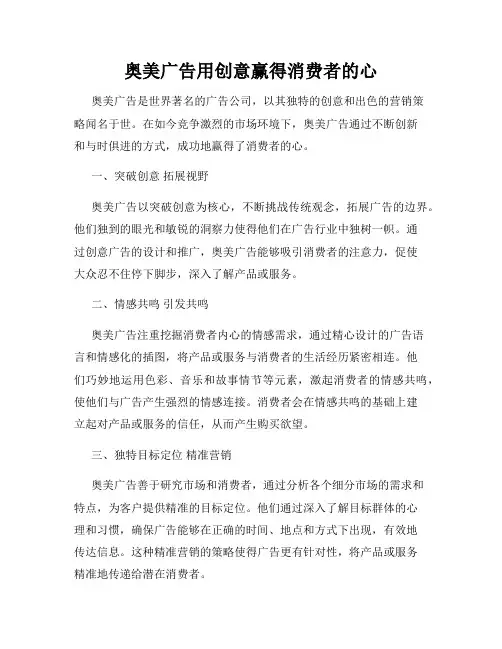 奥美广告用创意赢得消费者的心