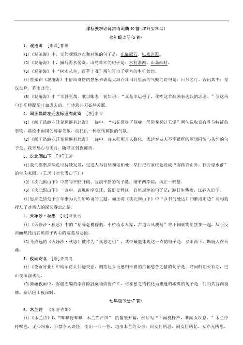 课标要求必背古诗词曲40首(理解型默写)—河北省2021届中考语文专项复习