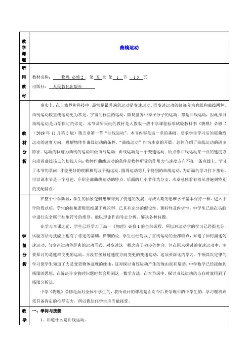 高中物理人教版必修二5.1曲线运动教案