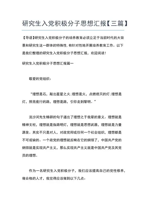 2019年最新7月新版入党积极分子思想汇报思想汇报文档【五篇】