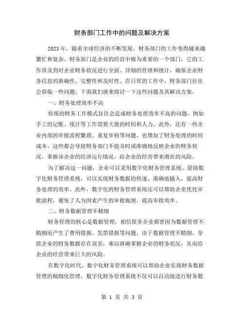 财务部门工作中的问题及解决方案