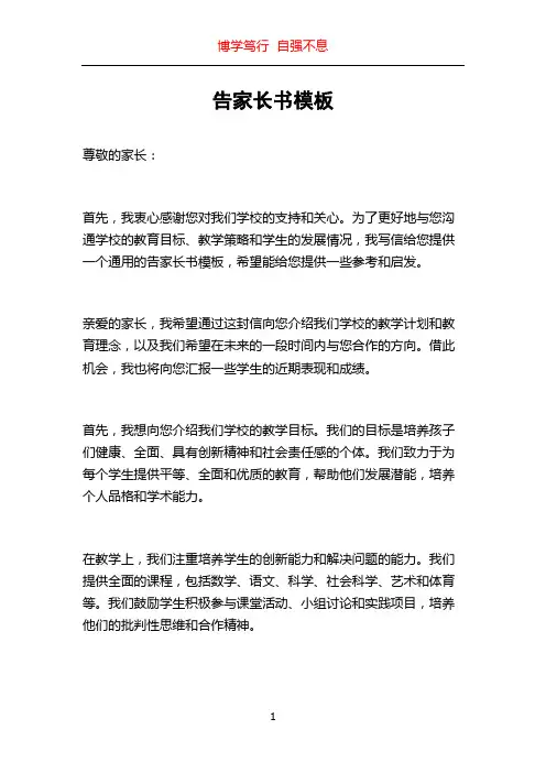 告家长书模板