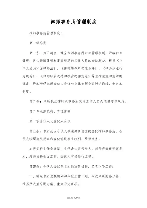 律师事务所管理制度