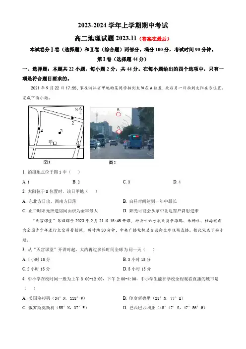山东省德州市2023-2024学年高二上学期期中考试 地理含解析