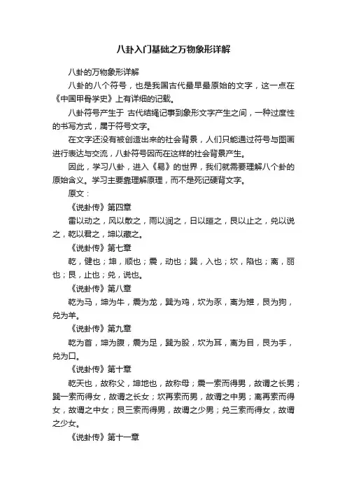 八卦入门基础之万物象形详解