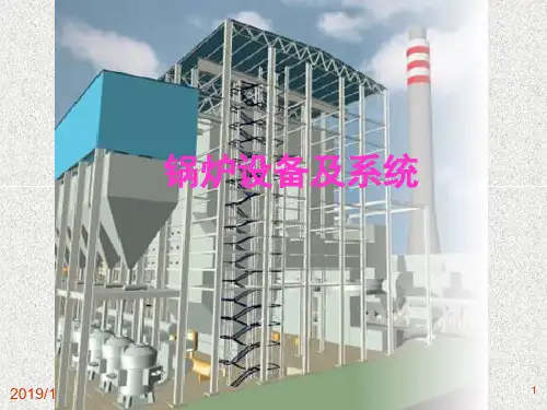 火力发电厂基本概念锅炉设备及系统教学培训讲座PPT精品文档