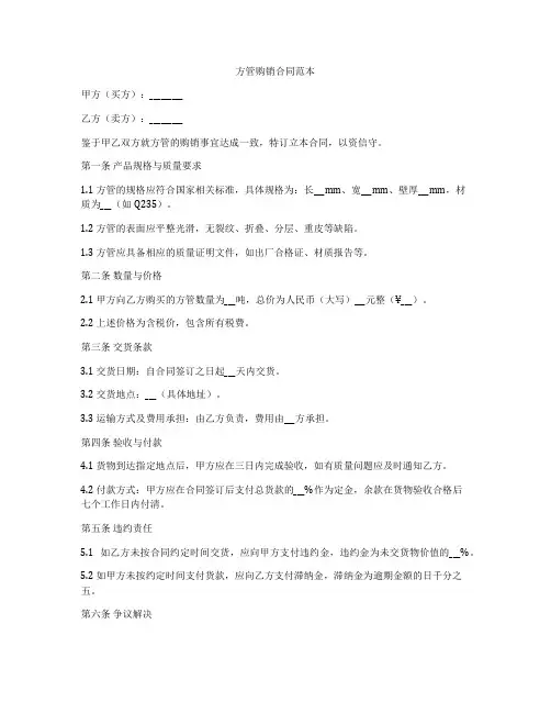 方管购销合同范本