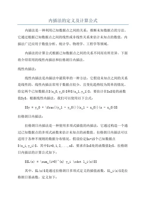 内插法的定义及计算公式