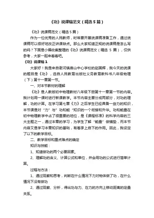 《功》说课稿范文（精选5篇）
