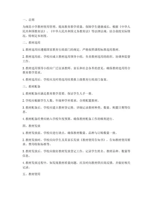 小学教材使用管理制度