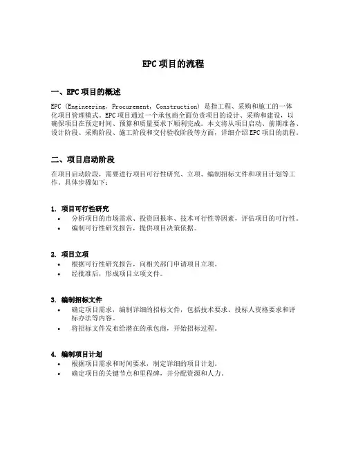 epc项目的流程