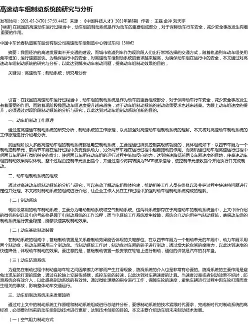 高速动车组制动系统的研究与分析_1
