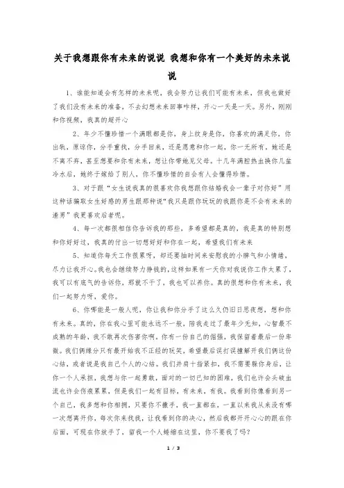 关于我想跟你有未来的说说 我想和你有一个美好的未来说说