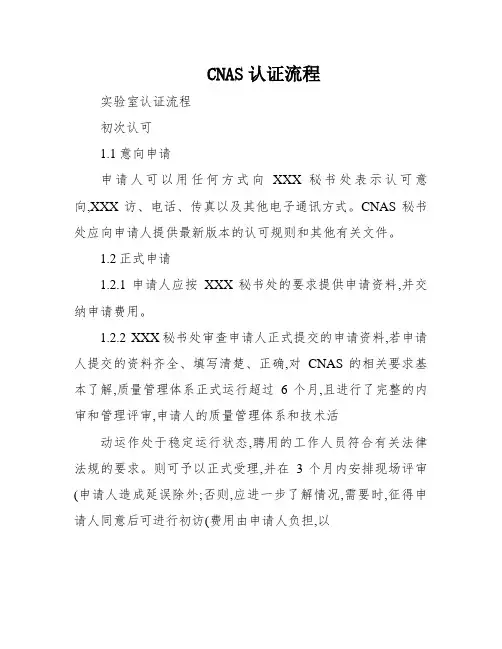 CNAS认证流程