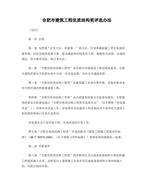 合肥市优质结构评选办法