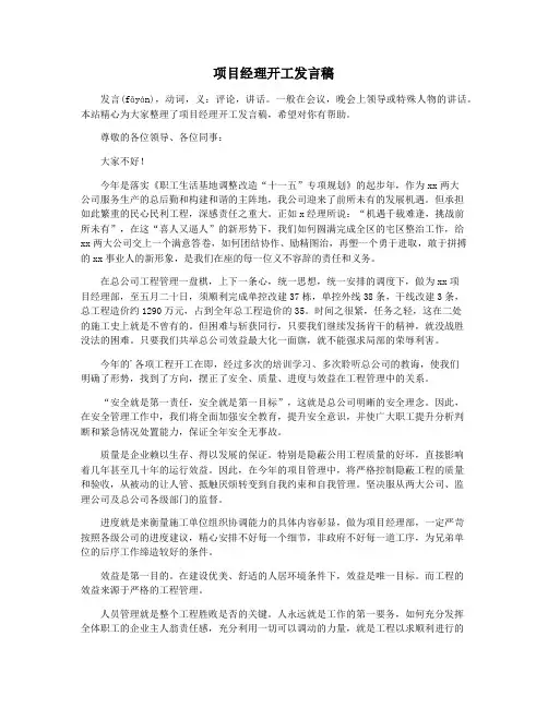 项目经理开工发言稿