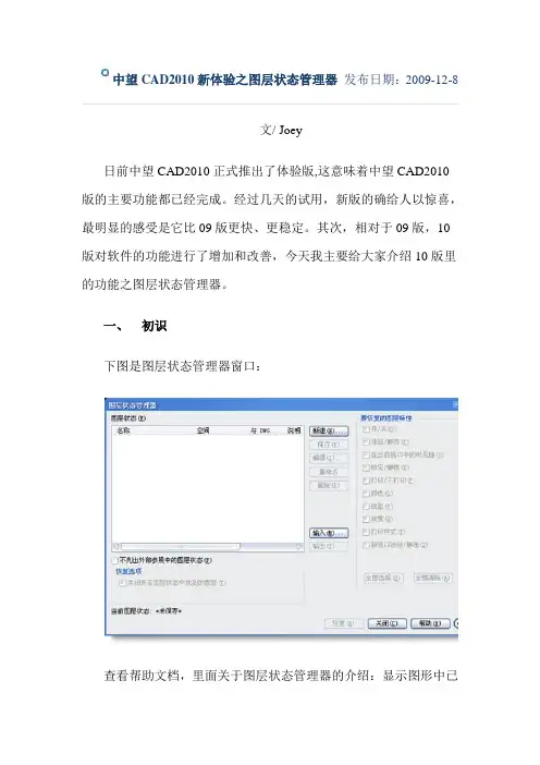 CAD2010图层状态管理器