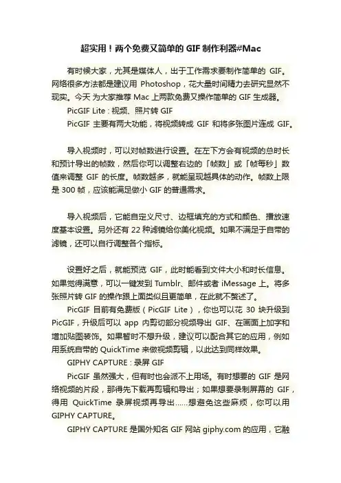 超实用！两个免费又简单的GIF制作利器#Mac