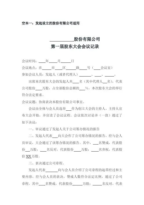 股东大会或创立大会会议记录范本