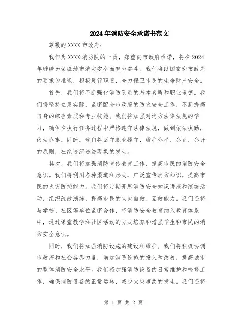 2024年消防安全承诺书范文
