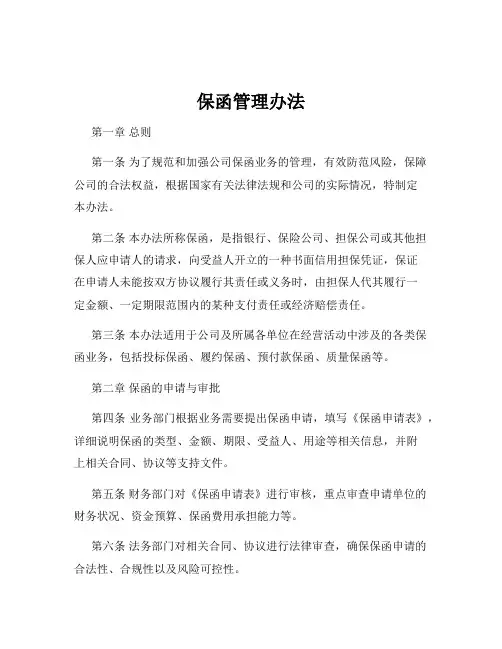 保函管理办法