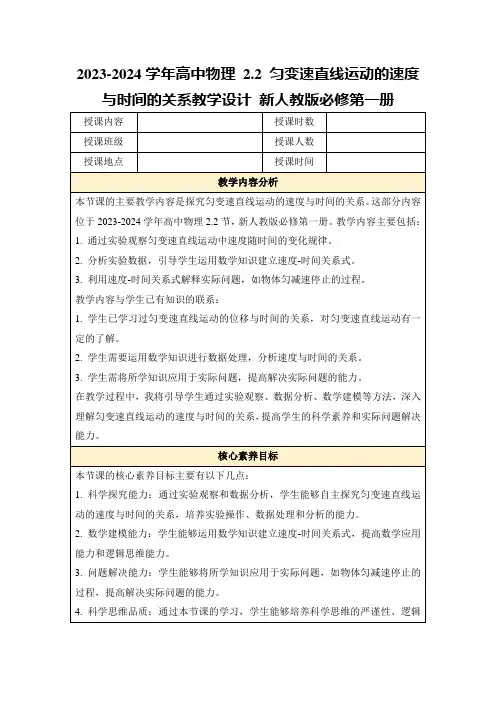2023-2024学年高中物理2.2匀变速直线运动的速度与时间的关系教学设计新人教版必修第一册