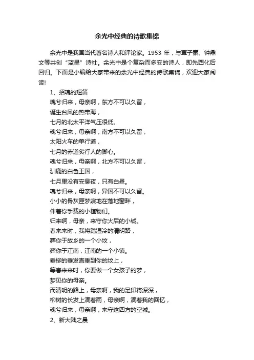 余光中经典的诗歌集锦