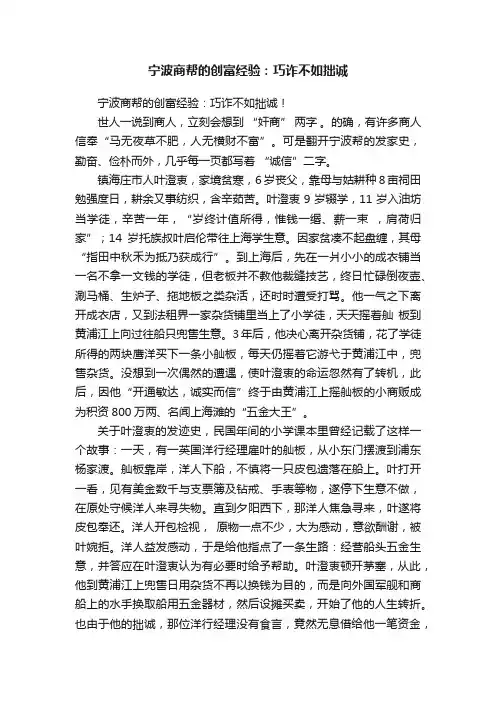 宁波商帮的创富经验：巧诈不如拙诚