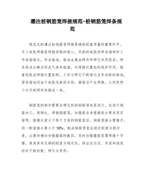 灌注桩钢筋笼焊接规范-桩钢筋笼焊条规范
