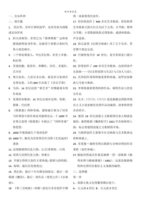 西方音乐史