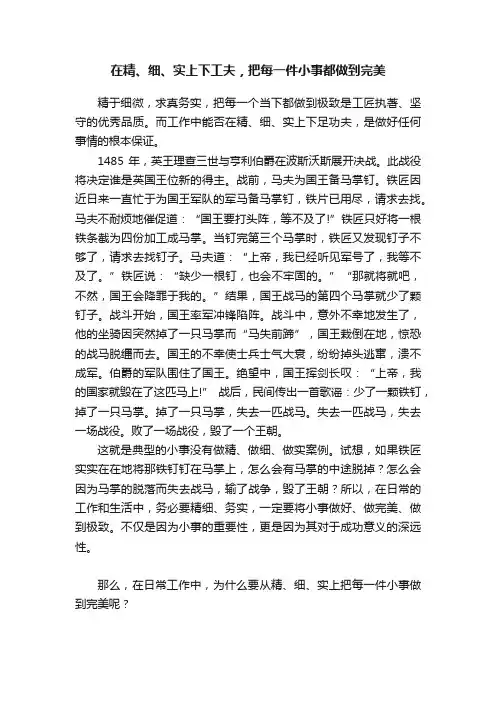 在精、细、实上下工夫，把每一件小事都做到完美