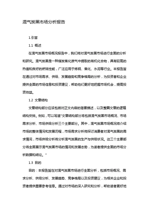 混气炭黑市场分析报告