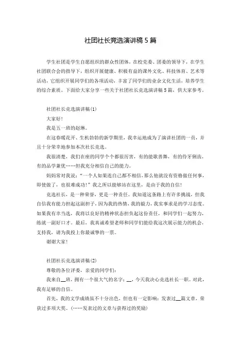 社团社长竞选演讲稿5篇