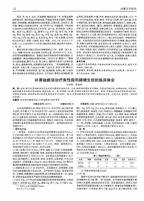补肾祛瘀汤治疗良性前列腺增生症的临床体会