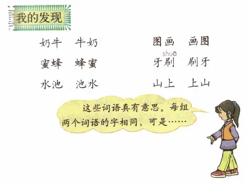 人教版二年级语文下册语文园地四课件