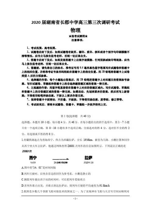 2020届湖南省长郡中学高三第三次调研考试 物理
