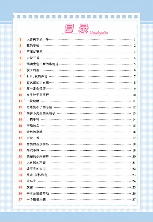人教部编版三年级语文上册各单元重点清单(细致到每一课)