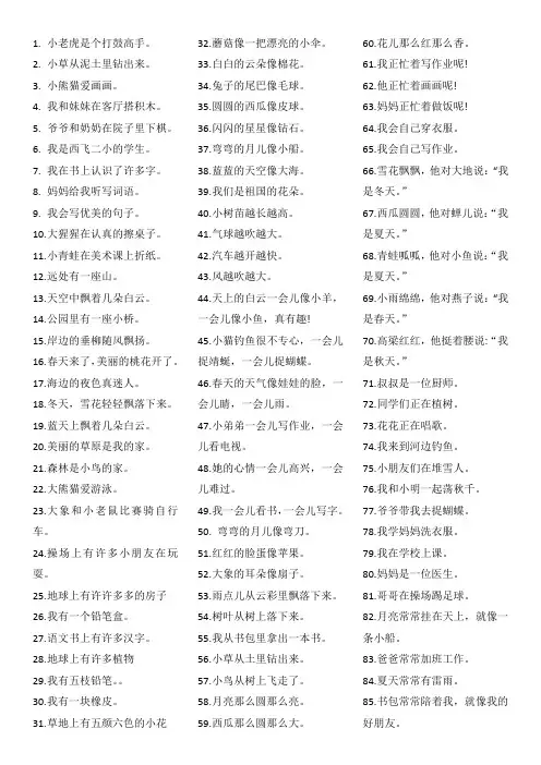 一年级上册语文一句话