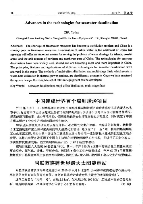 中国建成世界首个煤制烯烃项目