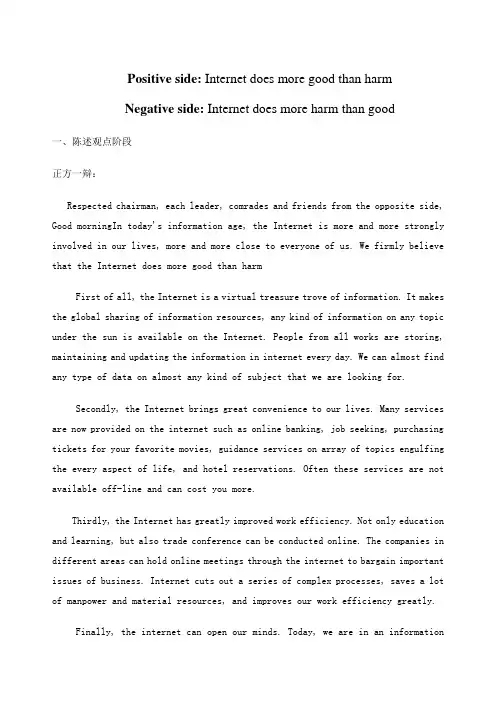 互联网的利弊英语辩论稿